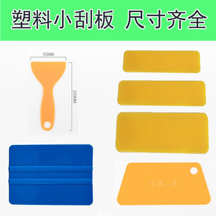 绒布塑料刮板鱼缸墙纸小刮板玻璃窗膜手机刮板汽车贴改色膜四方刮-阿里巴巴