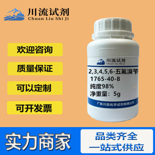 �F؛ 2,3,4,5,6-������� 1765-40-8 ����98% 5g 25g 100g