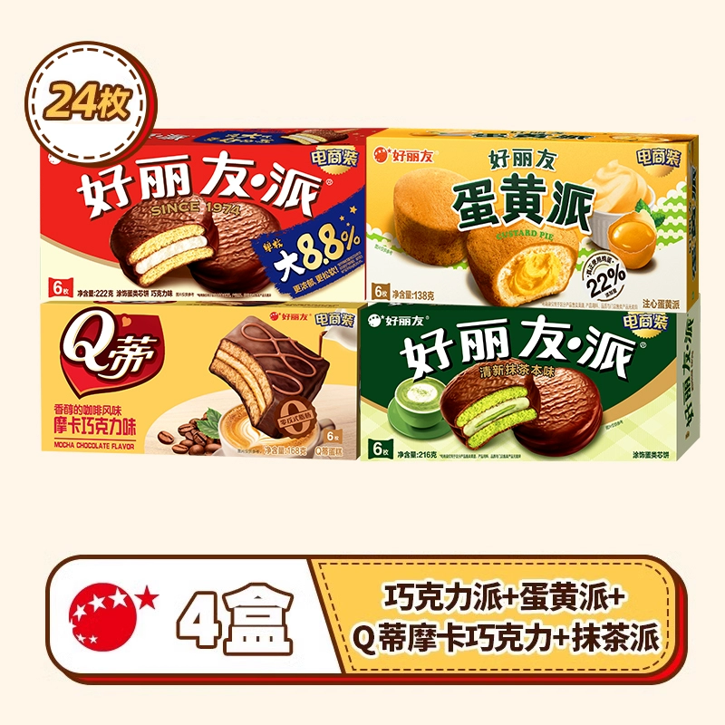 [好丽友巧克力派30枚早餐面包Q蒂蛋糕蛋黄零食礼盒整箱旗舰店官网]