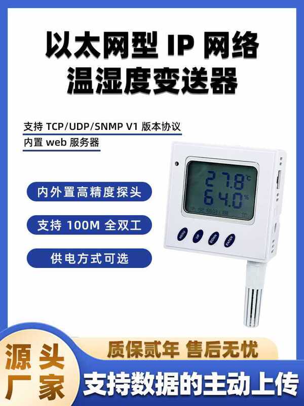 Yundier Ethernet-Type Ip Network Temperature and Humidity Transmitter Sensor Poe Power Supply Tcp/Udp/Snmp Yundier Ethernet-Type Ip Network Temperature and Humidity Transmitter Sensor Poe Power Supply Tcp/Udp/Snmp