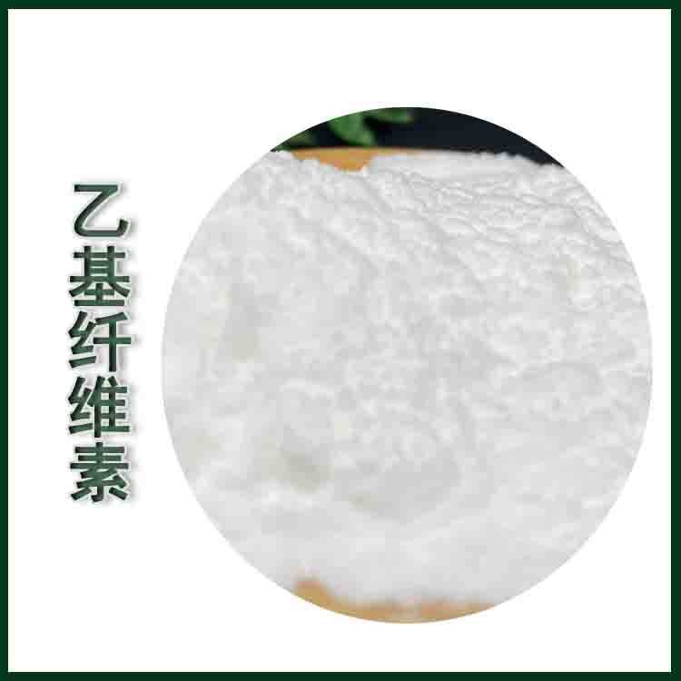 乙基纤维素(EC)200粘度医药级工业用原料 增稠稳定剂 现货批发