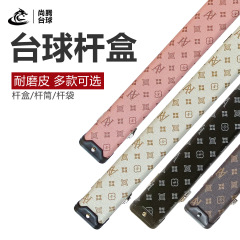 台球杆盒大头杆包杆桶小头桌球二分之一铝合金一体通杆盒台球杆袋