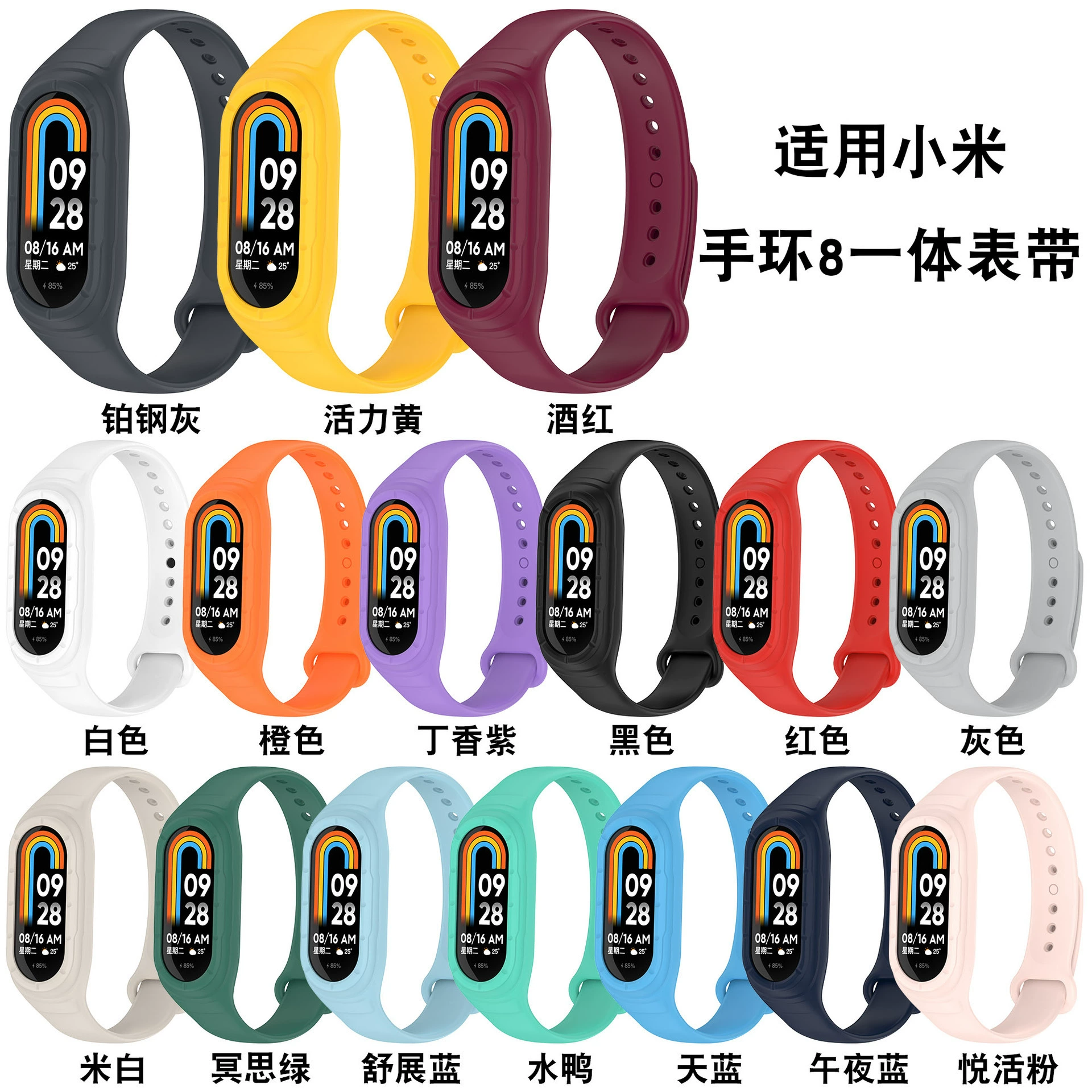 Подходит для Xiaomi Mi Smart Band8 Цельный ремешок Mi Smart Band8 Цельный ремешок