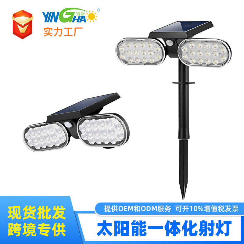 太陽能戶外雙頭壁燈 家用地插led草坪燈 庭院旋轉人體感應射燈