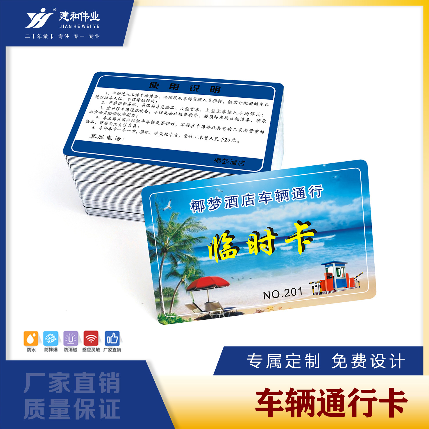 深圳建和伟业车辆通行证ICID管理卡出入管理计费卡通行卡源头厂家