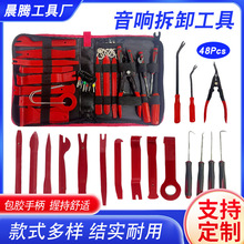 音响拆卸工具19件套车用改装拆卸维修工具撬板起子开灯钳工具包
