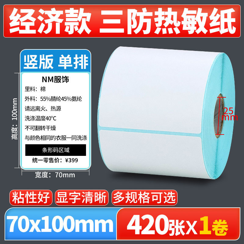 Nomax 3 耐性感熱ラベル紙 60*40 20 30 50 70 80 90 100 空白粘着計量紙|undefined