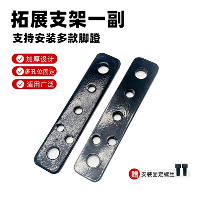 Electric vehicle pedal E10E09 rear pedal expansion on - a-separate-expansion-bracket