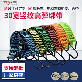 行李绳;捆绑带;电动车配件