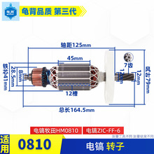 8JDK适用65 75 80 85 95 115A0810 40 0940各种电镐转子6 7 8 9齿