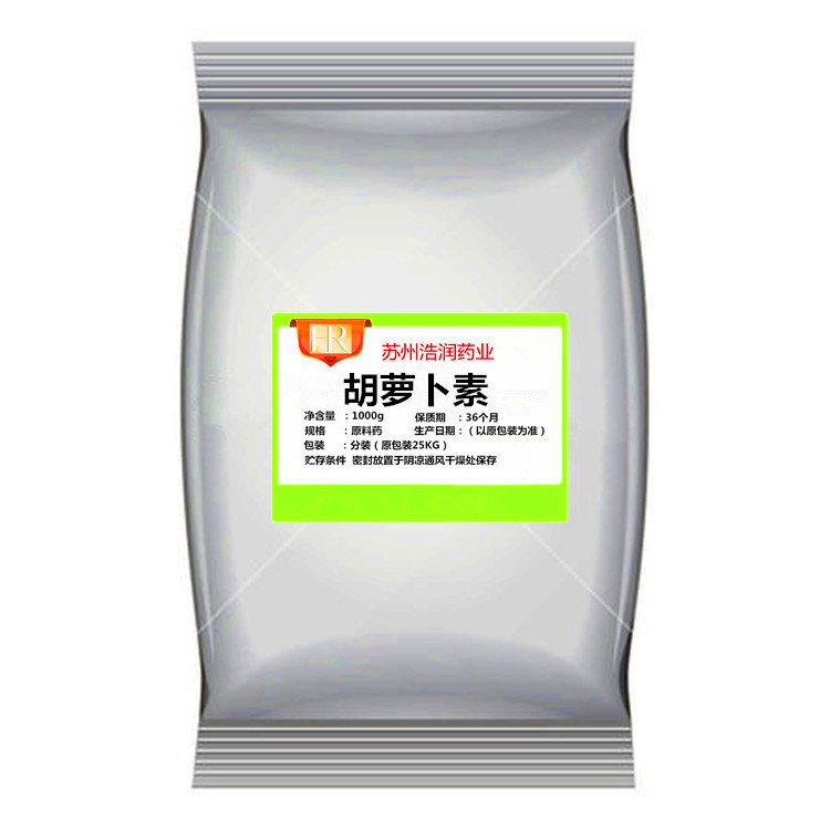 供应食品添加剂着色素β-胡萝卜素1%水溶性粉末胡萝卜素粉