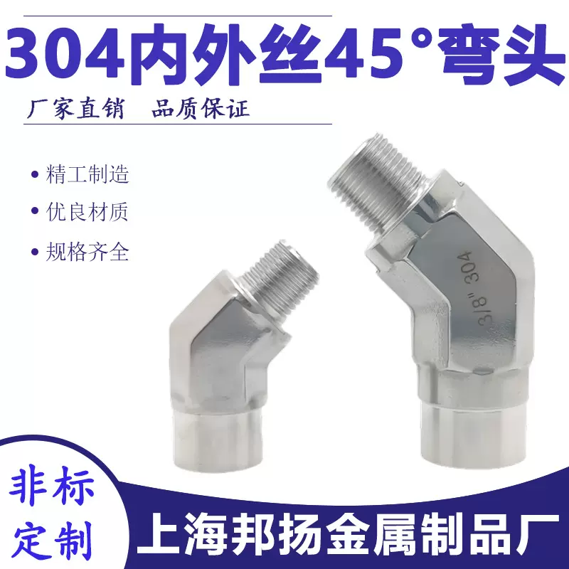 304不锈钢45度内外丝弯头高压磨锻体弯头加厚直角管件1分2分4分