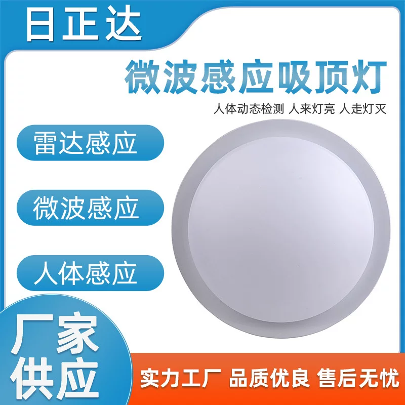 12W microwave induction ceiling light microwave induction LED Microwave Sensor Ceiling Lamp