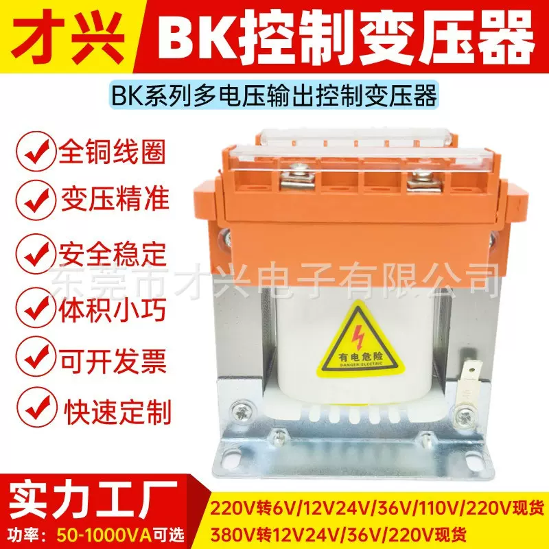 单相控制隔离变压器380v变220v转36v24vBK-50W/150/200/500va机床