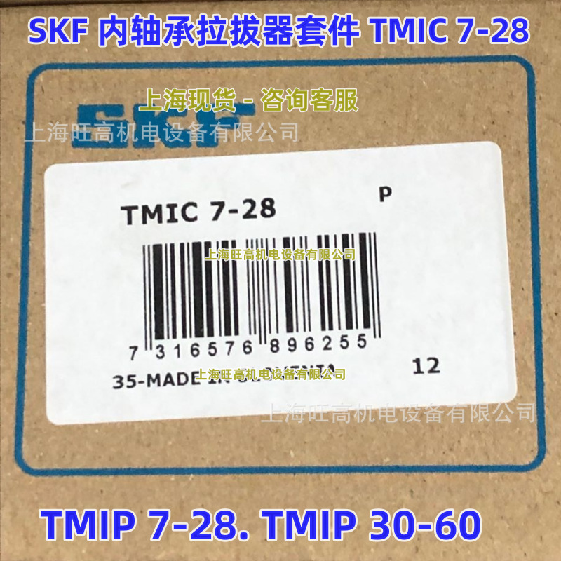 SKF内拉拔器TMIC7-28现货TMIP30-60 TMIP7-28 TMIP7-60轴承座拉马