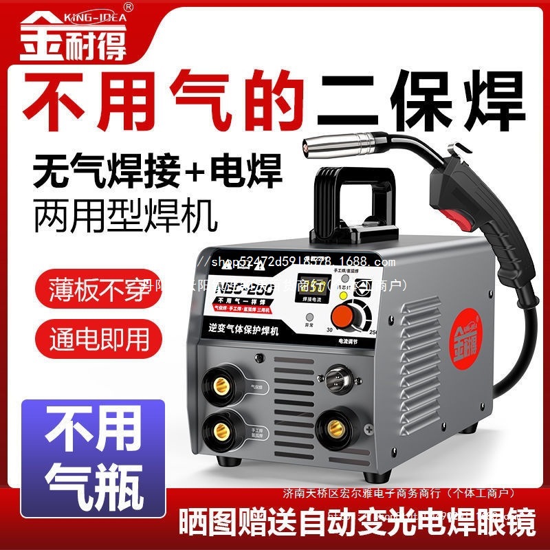 金耐得无气二保焊机家用220V电焊机氩弧焊三用两用不锈钢全套焊机