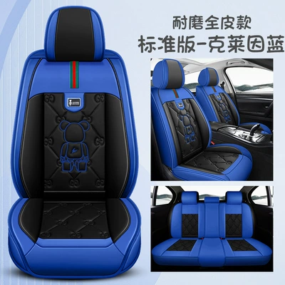 Four Seasons Pad: Enclosed Seat Cover, New Leather Special - klein-blue-full-leather-standard-edition-general-purpose