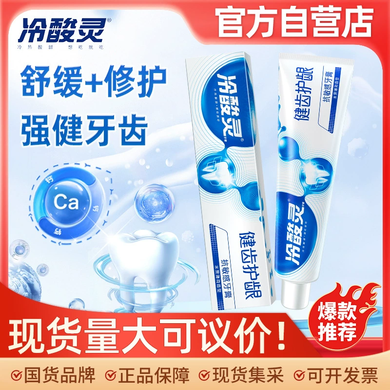 Оптовая продажа холодных и кислых зубов