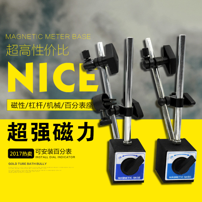 双杆大表座加微调 磁力表座 百分表表座 机械大表座 大万向表座