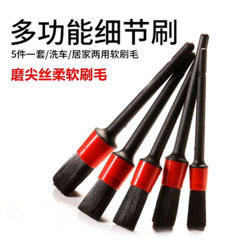 洗车细节刷5件套磨尖丝软毛刷子汽车精洗美容工具内饰缝隙清洁刷|undefined