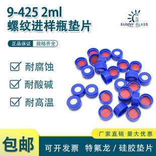 9mm�{ɫ�w+��ɫPTFE/�tɫSilicone�|Ƭ���m��9-425�Ԅ��M��ƿ