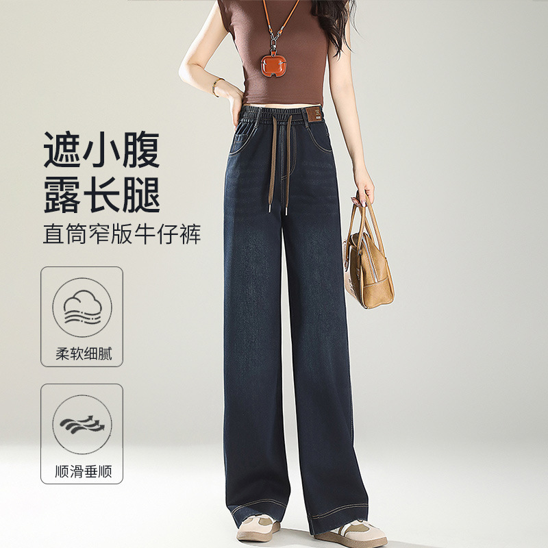 ストレートジーンズの女性2025春の新型高腰で痩せているデニムのワイドパンツの女性の狭いバージョンのカジュアルなパンツ|undefined