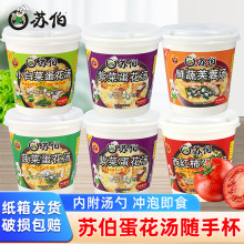 苏伯蛋花汤8g24杯装菠菜紫菜西红柿小白菜鲜蔬芙蓉方便汤即食营养