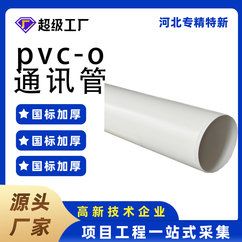 河北双冠110双向拉伸内能管pvc-o电力管双轴取向通讯管道厂家