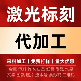 打码机喷码机;激光焊机;雕刻、打号