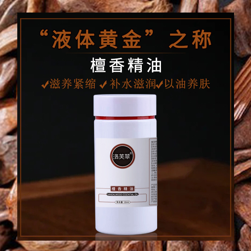 檀香精油提拉紧致抵御初老刮痧淡化痘印细纹面部颈部美容院按摩油|undefined