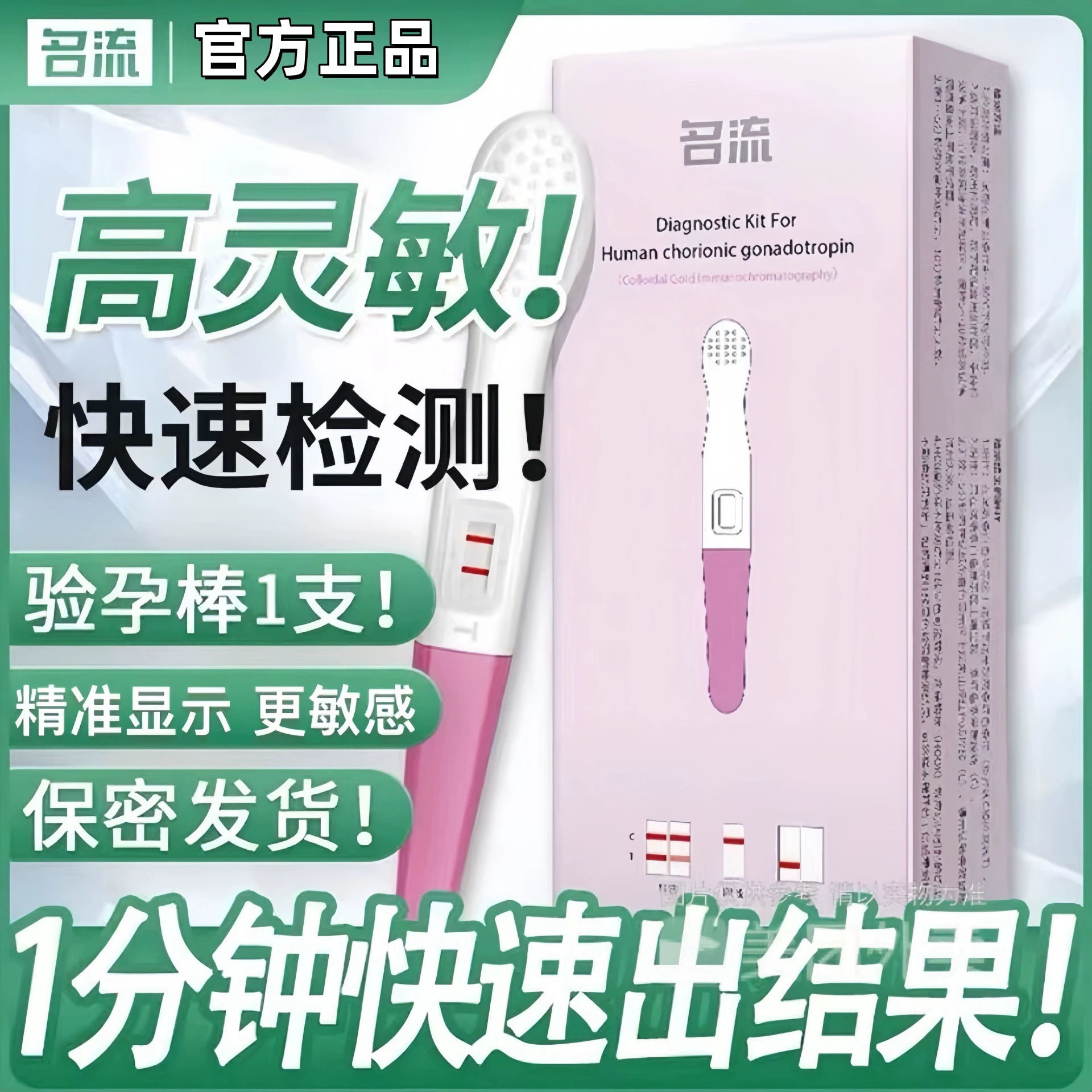 [В штучной упаковке] Знаменитый тест на беременность Палка для раннего теста на беременность
