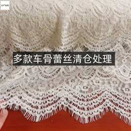 蕾丝股线镂空布头加厚柔软垂坠蕾丝布料清仓处理