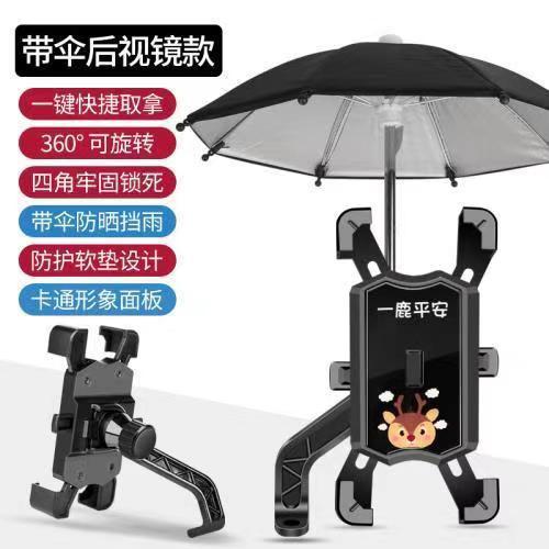 Soporte de teléfono móvil de coche de batería eléctrica con paraguas lindo soporte de navegación a prueba de golpes para llevar soporte de teléfono móvil de bicicleta