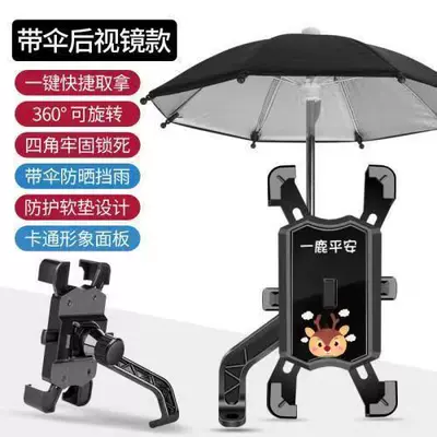 Other Electric Vehicle Accessories: navigation bracket shockproof take-out rider - safe-journey-black-mirror-seat-four-claws-mobile-phone-holder-black-umbrella