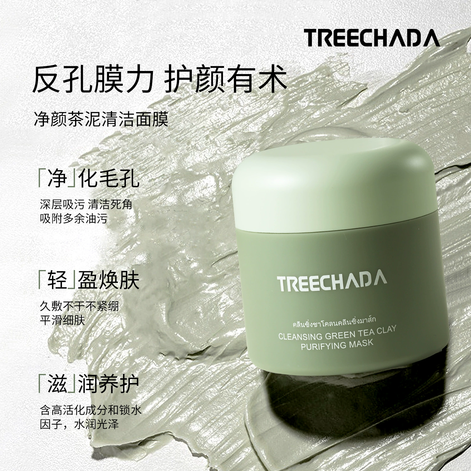 Cleansing green tea clay mask (TREECHADA), 100 g/ml — purifying, pore‑shrinking