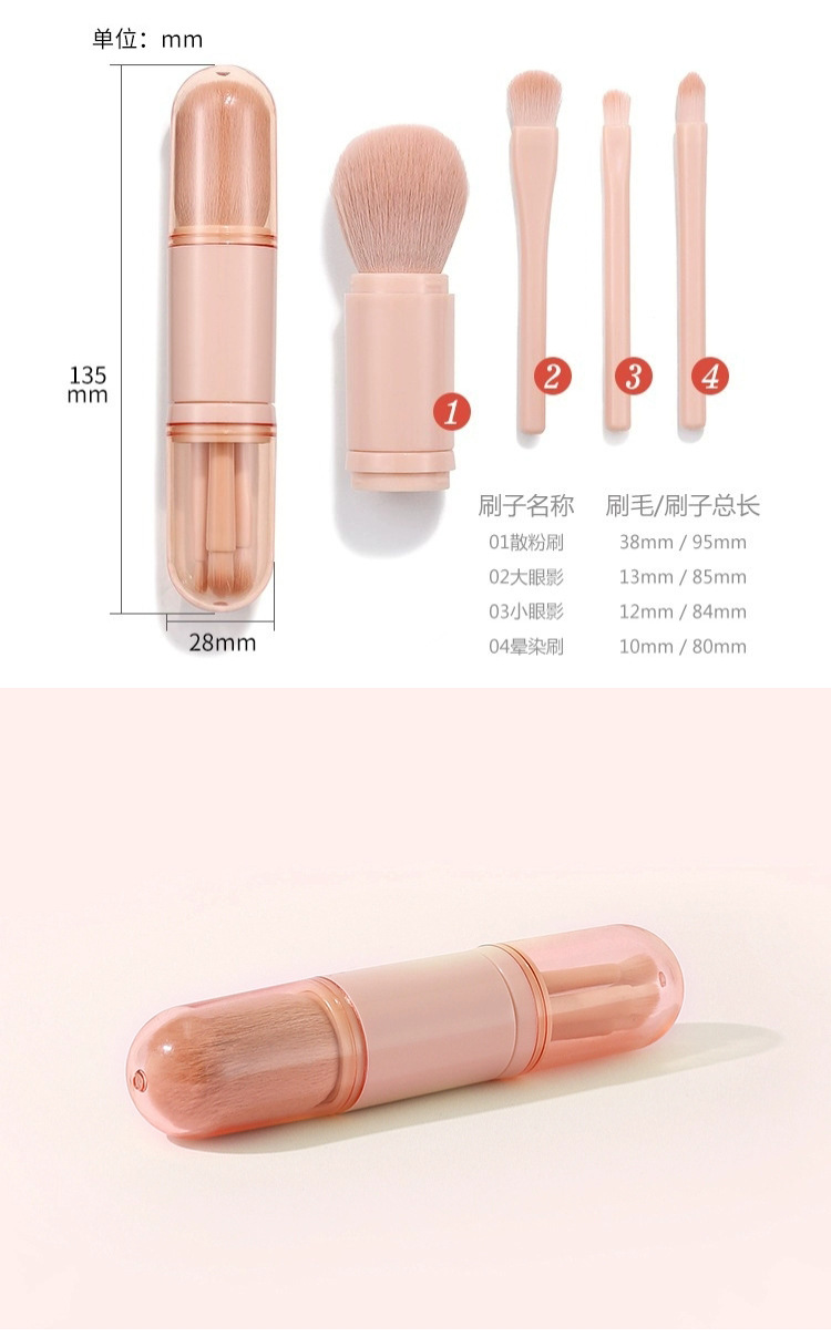 便携迷你美妆刷子套装 四合一旅行装 软毛眼影刷腮红刷小套装 配赠口红 妆容随行无压力详情8