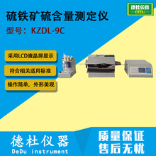 KZDL-9C型硫铁矿硫含量测定仪 触控智能测硫仪