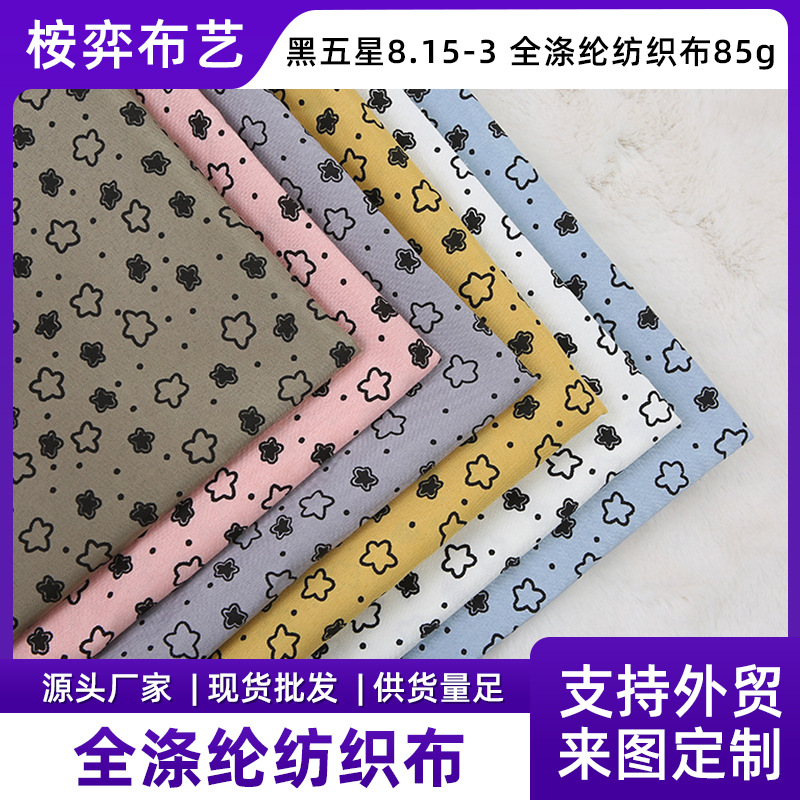 爆款五角星卡通图案涤纶布居家纺面料全涤纶纺织布料辅料厂家直销