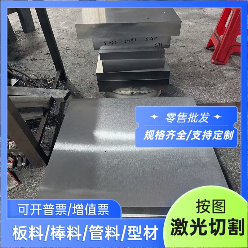 SKD61模具钢3CR2W8V钢棒4CR13h薄板440c不锈钢s136 8407 9cr18mo