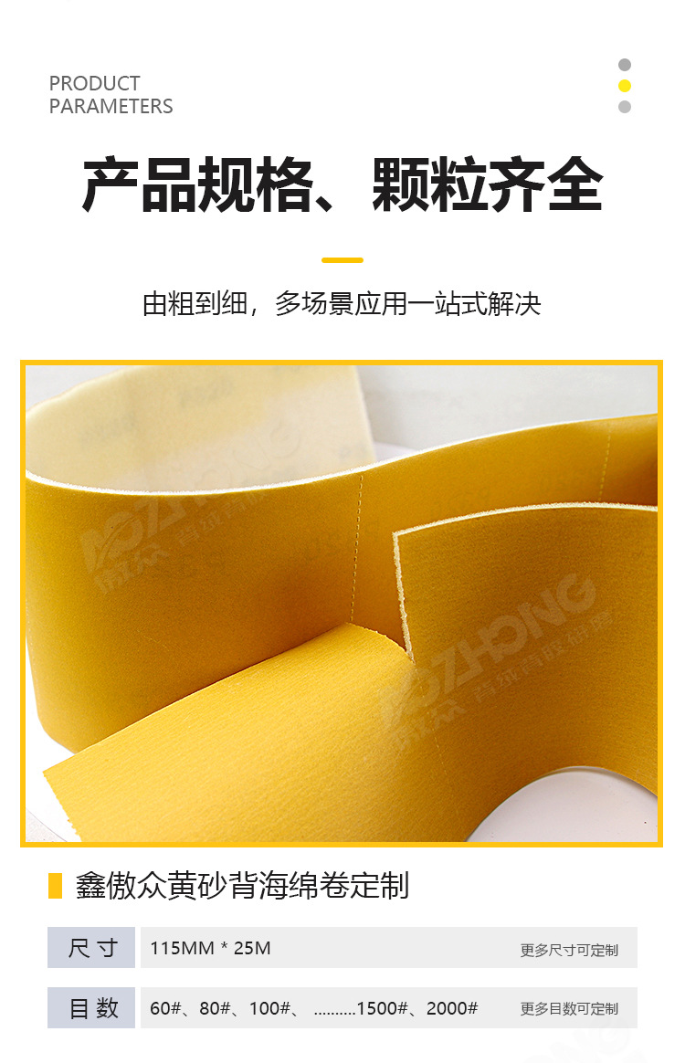 黄砂背海绵卷