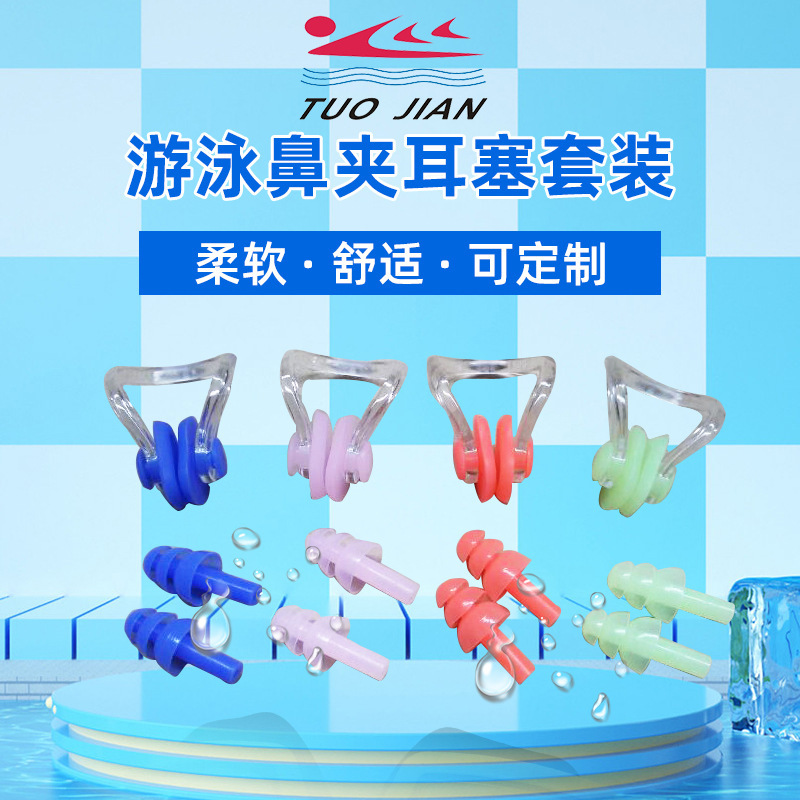 W12 (oval box) swimming silicone earplug nose clip set swimming equipment manufacturers wholesale and retail soft W12 (oval box) swimming silicone earplug nose clip set swimming equipment manufacturers wholesale and retail soft