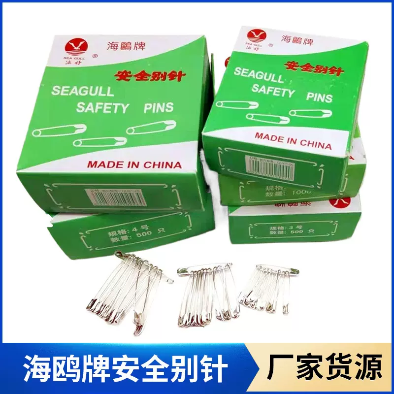 海鸥牌安全别针回形针曲别针固定衣服diy配饰胸针镀镍固定针批发