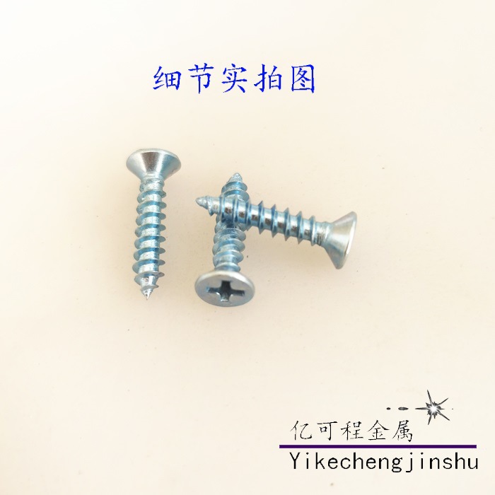 zx沉头M4自攻螺丝按斤开关线盒塑钢门窗铝合金高强度平头十字螺枫-阿里巴巴