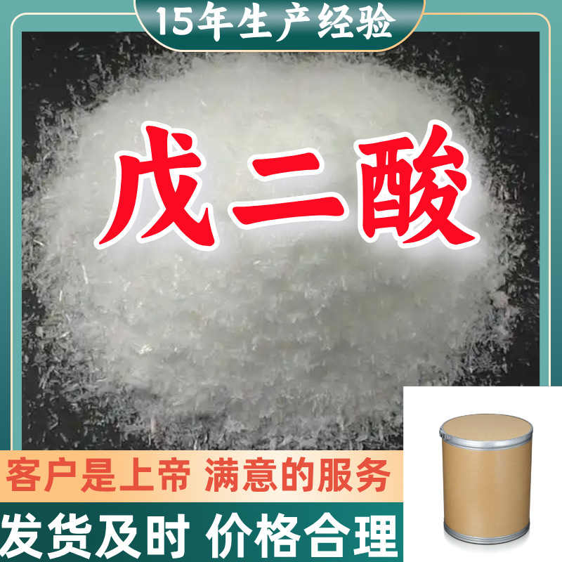 Glutaric Acid Sino-Japanese Joint Venture Nationwide Shipping Base Direct Supply Sign Contract Reply Within 1 Minute Shanghai Zhejiang