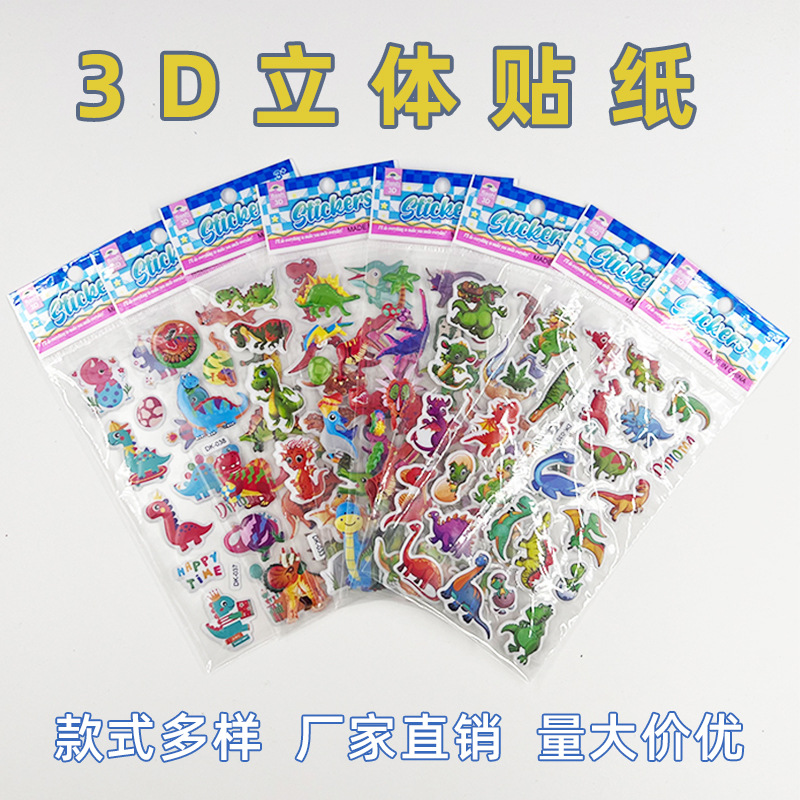 男孩卡通恐龙贴纸彩色数字英文粘贴画幼儿笑脸泡泡贴礼品活动纸质