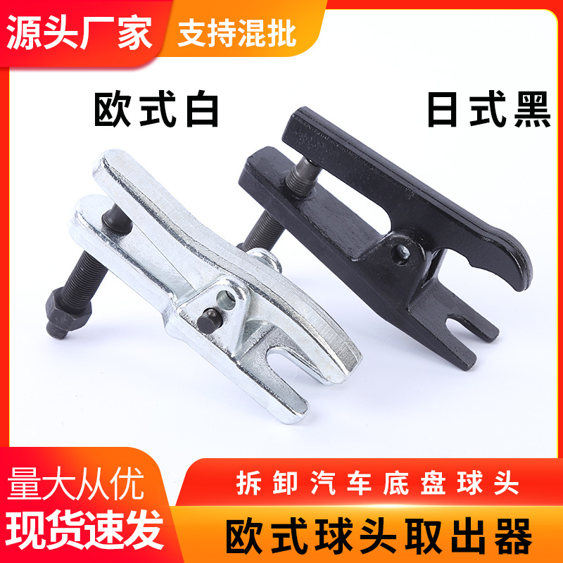 欧式球头取出器 汽车下摆臂拆卸器拆球头拉拔器汽修球头拉马批发