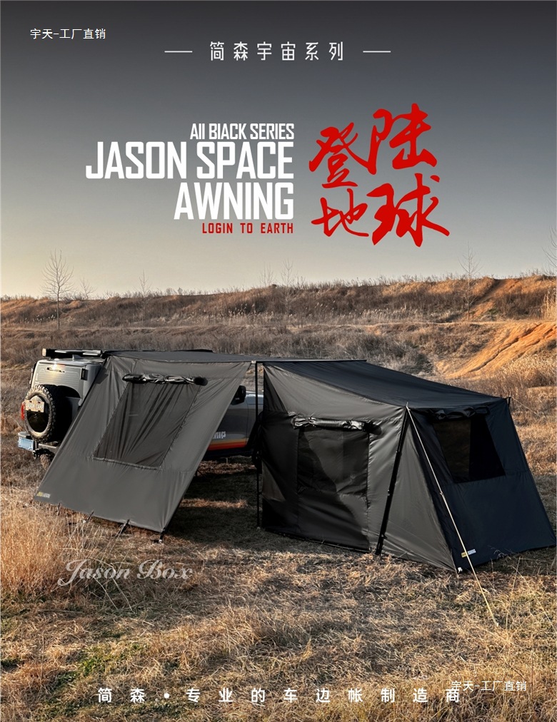 Jensen Outdoor Blackened Car Side Tent Black Rubber Canopy Tent Aluminum Side Tent Off-road Awning Camping Room Car Yutian