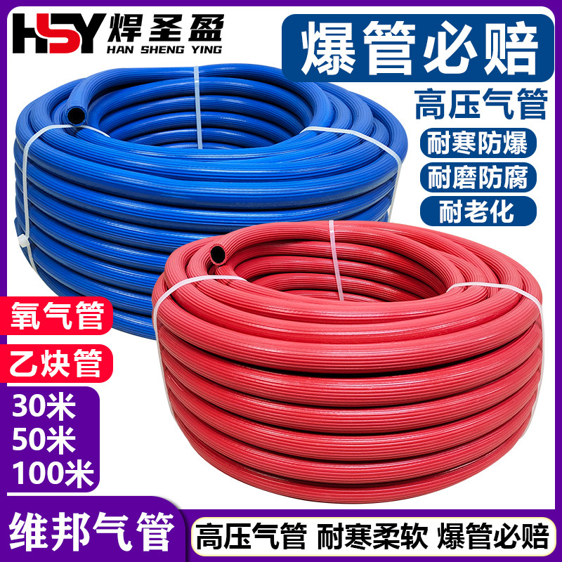 维邦氧气管乙炔管30米抗老化橡胶切割配件氧气乙炔高压二氧化碳管