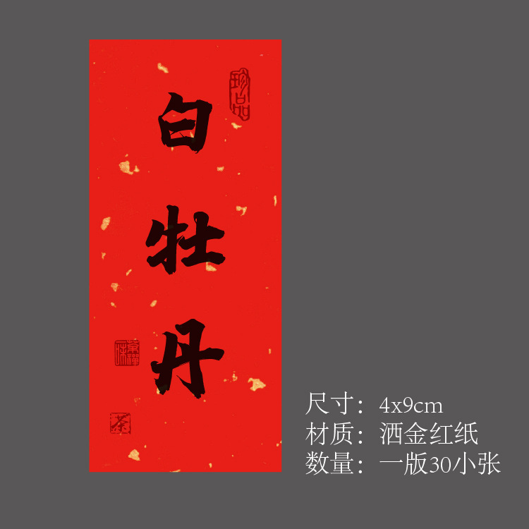 茶叶不干胶贴纸标签大红袍标签福鼎白茶野生红茶包装礼盒罐封口贴|undefined