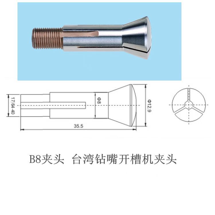 高精度B8夹头—钟表车床专用